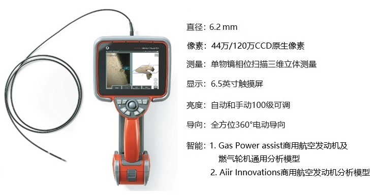 內(nèi)置機(jī)械手通道的高清智能三維測(cè)量孔探設(shè)備
